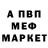 Меф мяу мяу мука Anuar Sadyq